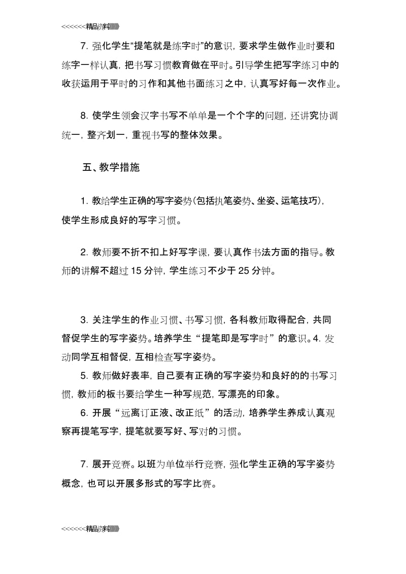 五年级下册书法教学计划教学内容.docx_第3页