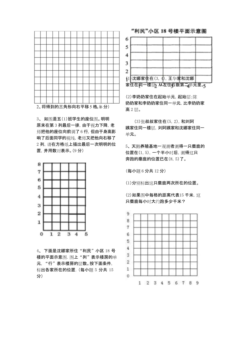 人教版小学数学五年级上册第2单元《位置》练习题(2页).docx_第2页