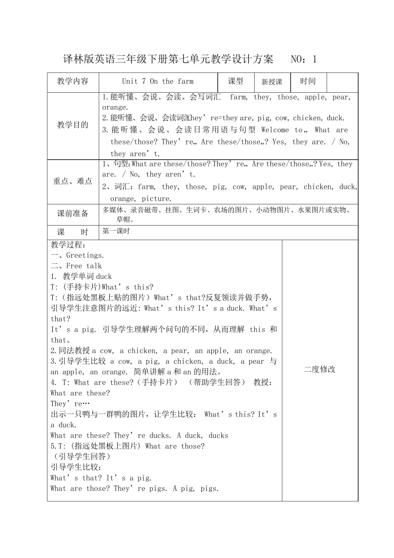 三年级下册英语教案-Unit 7 On the farm 译林版.docx_第2页