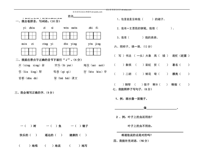 人教版二年级上册语文期末测试卷WORD.docx_第1页