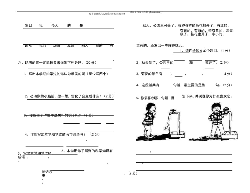 人教版二年级上册语文期末测试卷WORD.docx_第3页