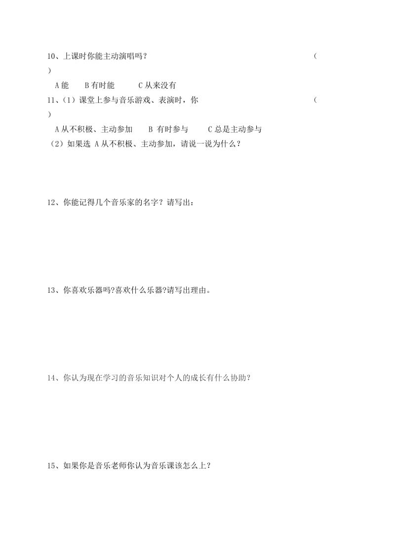 小学生音乐课学习态度、方法调查问卷.doc_第2页