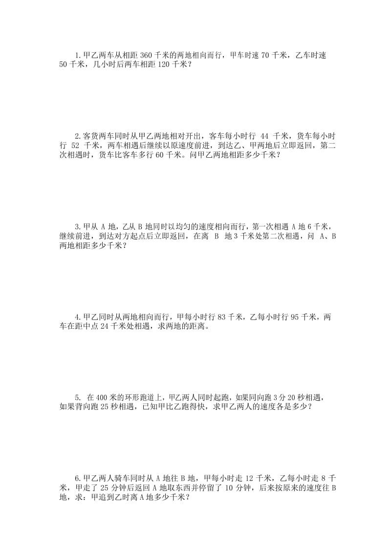 六年级下册数学试题-应用题专项练习行程问题_全国通用.docx_第1页