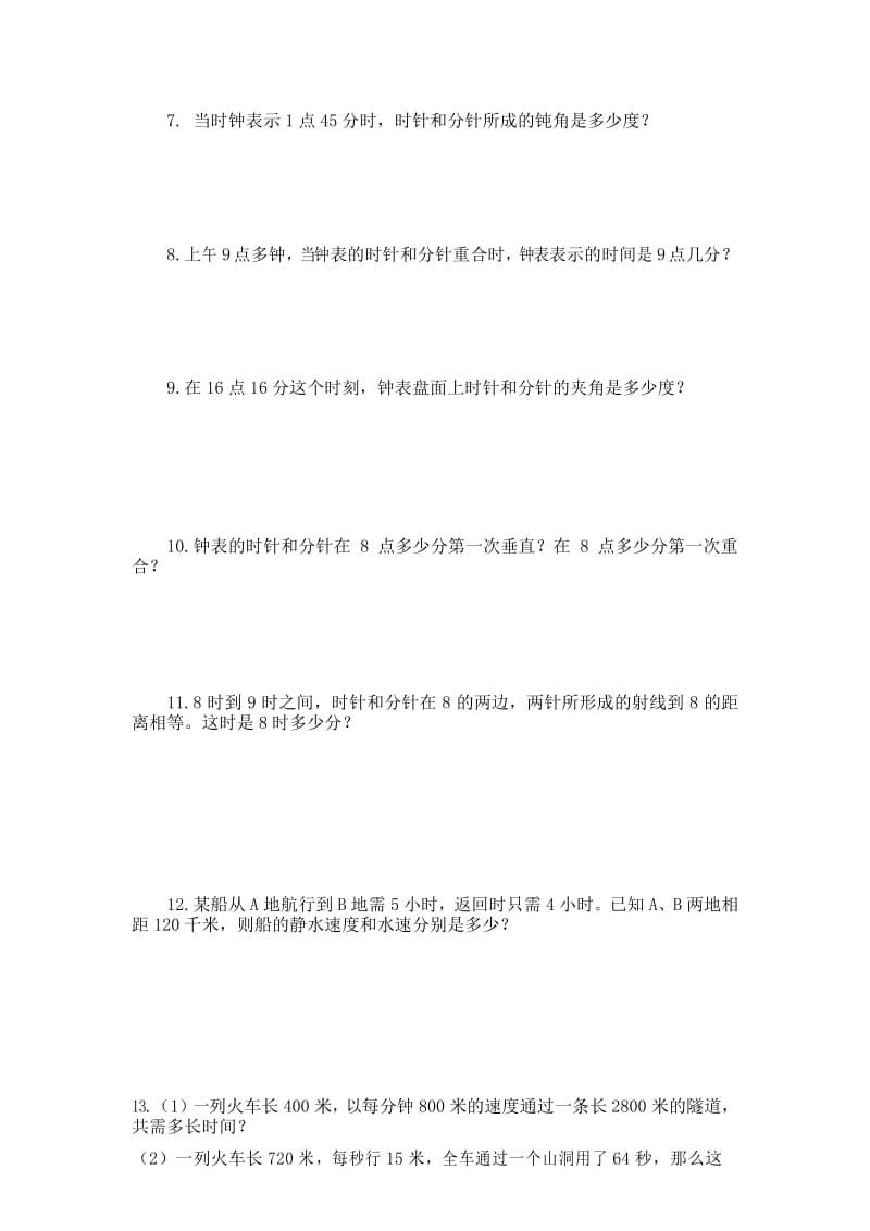 六年级下册数学试题-应用题专项练习行程问题_全国通用.docx_第2页