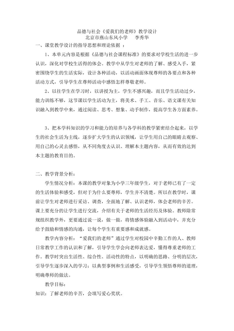 品德与社会爱我们的老师教学设计.doc_第1页