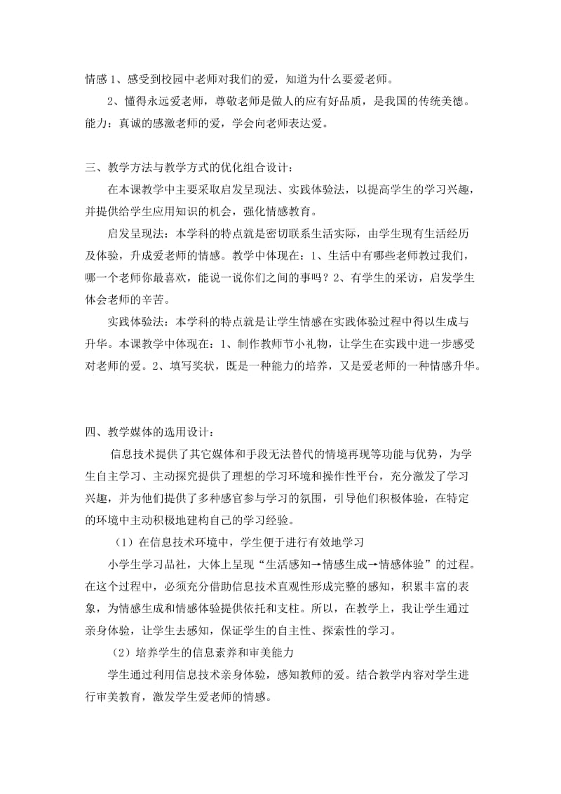 品德与社会爱我们的老师教学设计.doc_第2页