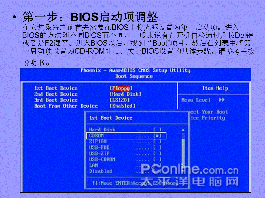 如何安装windowsxp系统.ppt_第2页