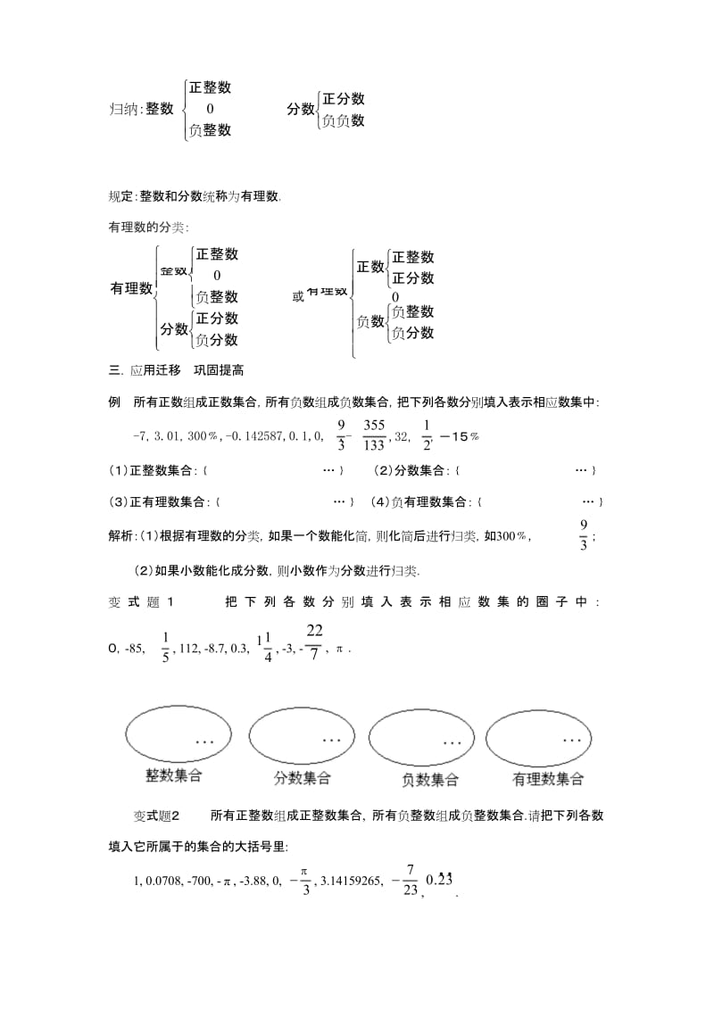 【沪科版教材】七年级初一数学上册《1.1 第2课时 有理数的分类2》教案.docx_第2页