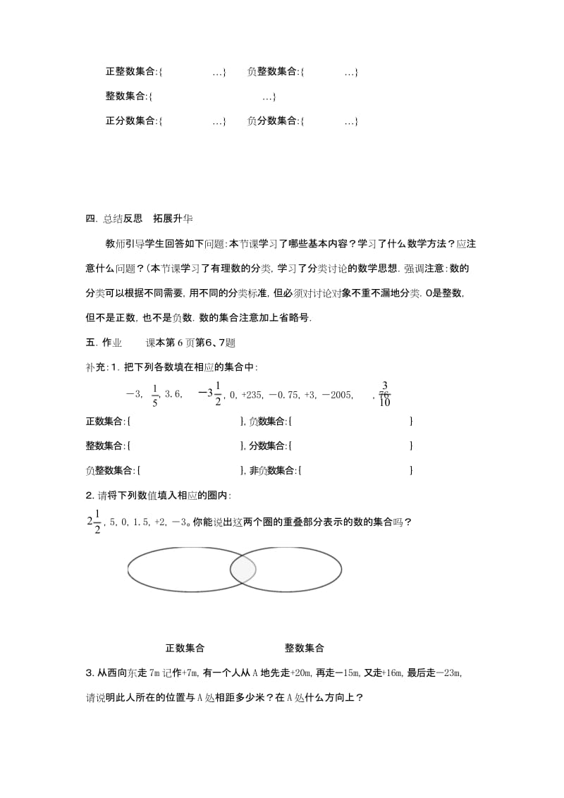 【沪科版教材】七年级初一数学上册《1.1 第2课时 有理数的分类2》教案.docx_第3页