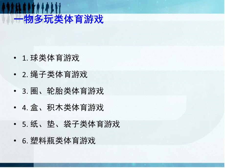 健康领域动作发展及游戏设计.ppt_第3页