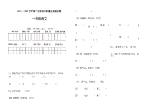 一年级语文试卷第二学期期末模拟测试题.docx