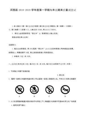 人教版河西区九年级化学上册期末化学试卷--优质.docx