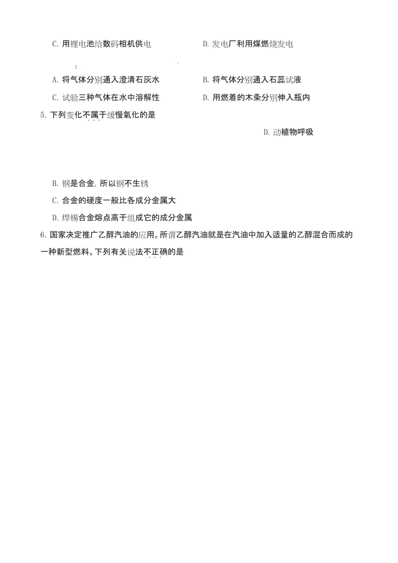 人教版河西区九年级化学上册期末化学试卷--优质.docx_第2页