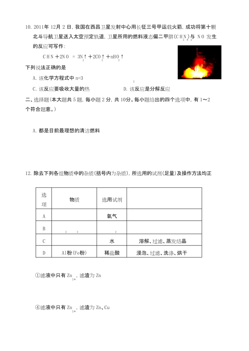 人教版河西区九年级化学上册期末化学试卷--优质.docx_第3页