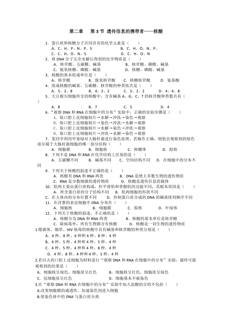 习题遗传信息的携带者——核酸.doc_第1页