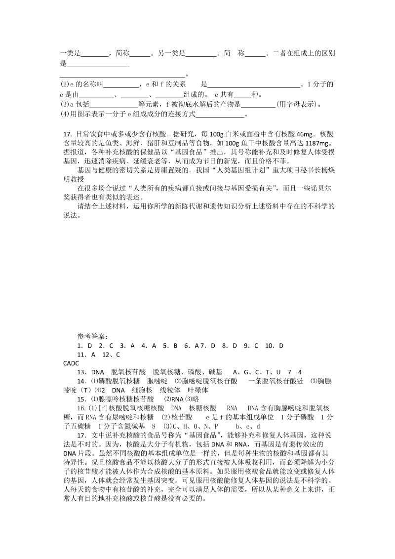 习题遗传信息的携带者——核酸.doc_第3页