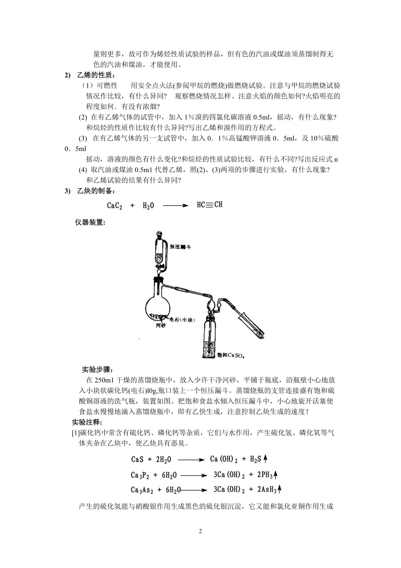 实验七不饱和烃的性质.doc_第2页