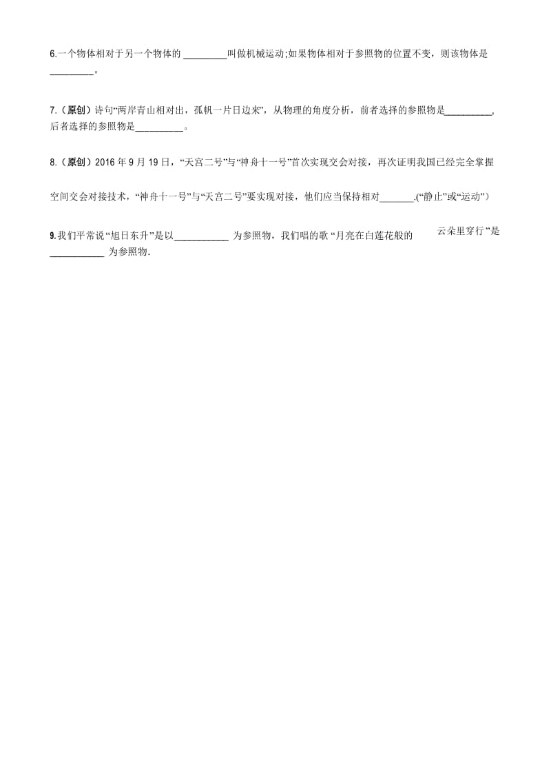 专题2.1 动与静(精选练习)(原卷版).docx_第2页