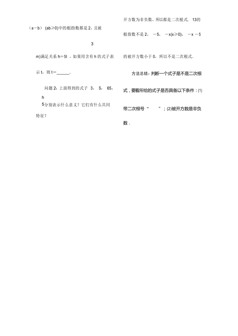 【华师大版教材】初三九年级数学上册《21.1二次根式》教案.docx_第2页