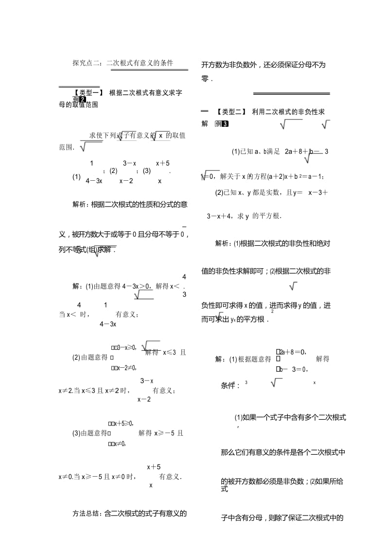 【华师大版教材】初三九年级数学上册《21.1二次根式》教案.docx_第3页