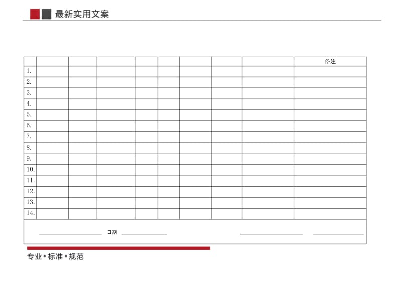 【电子行业ISO9000】月采购计划表(标准范本).docx_第1页