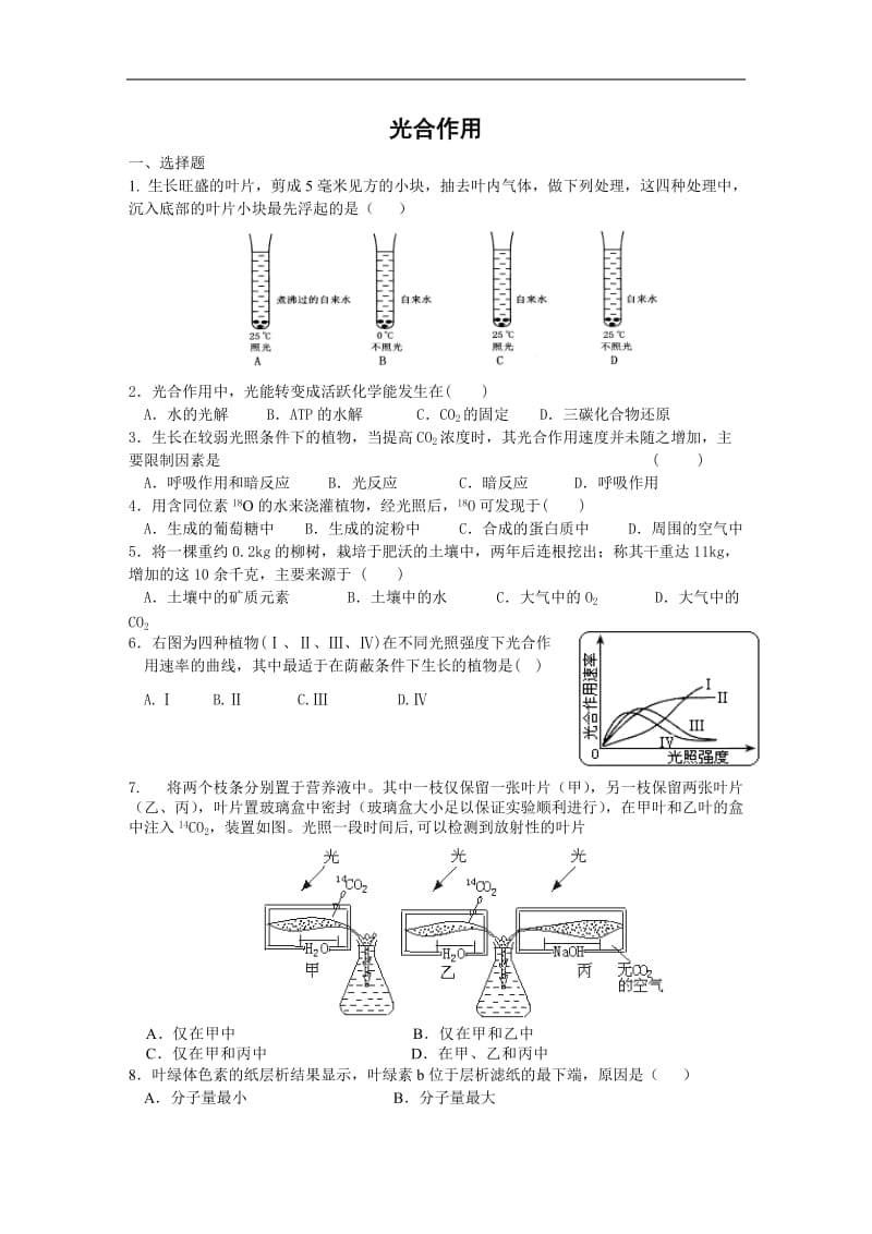 高三生物光合作用练习题及答案.doc_第1页