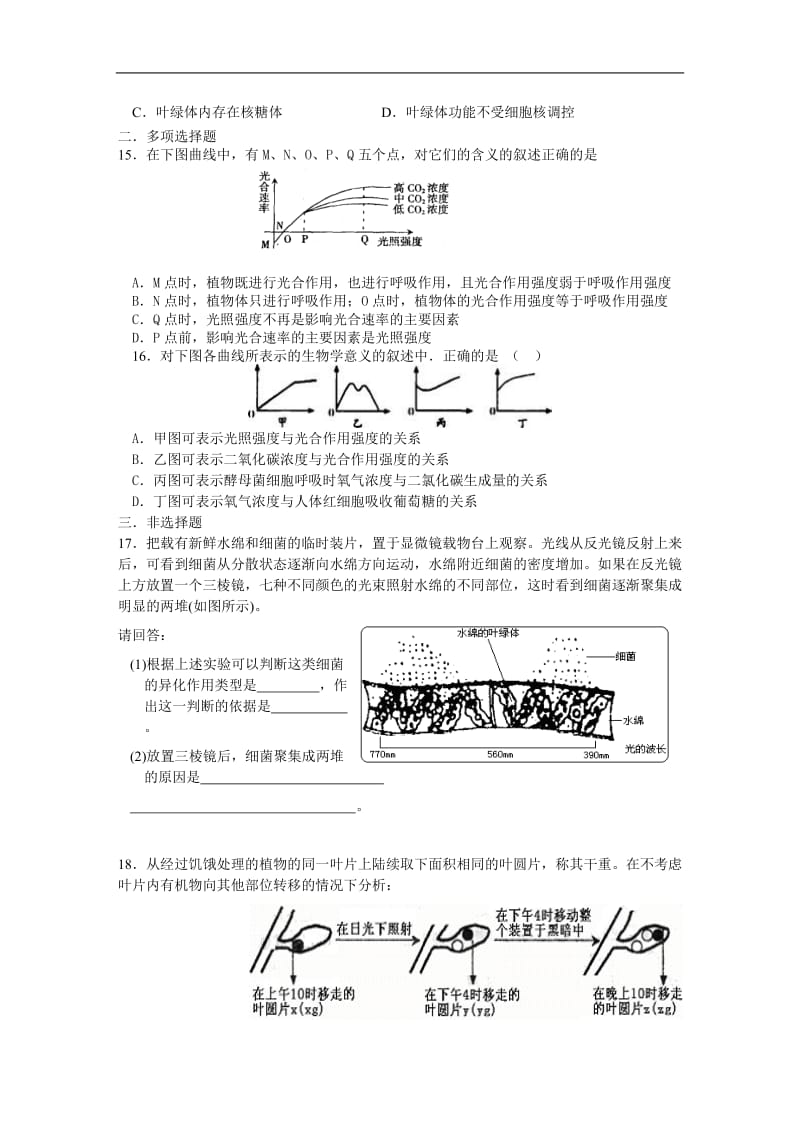 高三生物光合作用练习题及答案.doc_第3页