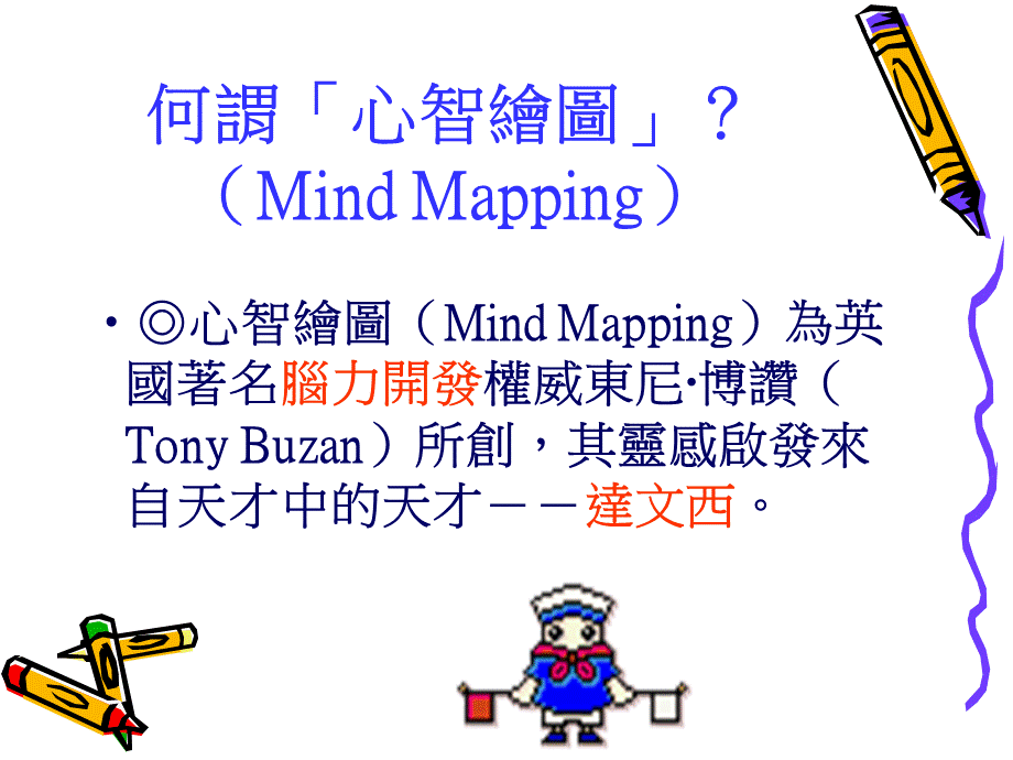 创造力评量专题研究.ppt_第2页