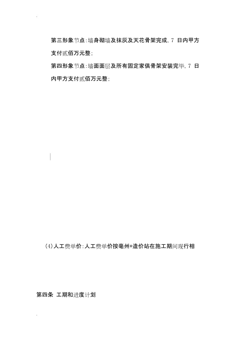 中心医院室内装修工程施工承包合同.docx_第2页