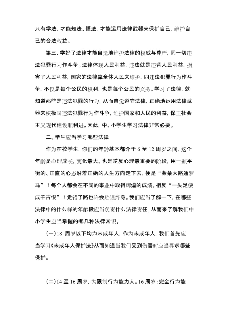 小学生应当了解哪些法律常识.docx_第2页