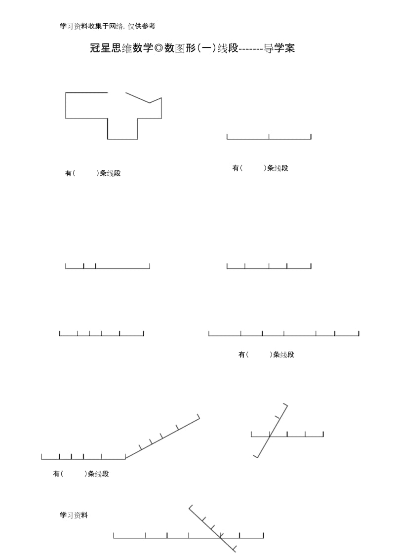 小学一年级数学数图形练习题.docx_第1页