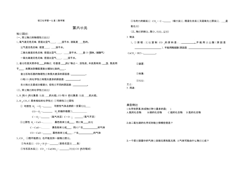 初三化学第一轮复习教学案9.docx_第1页