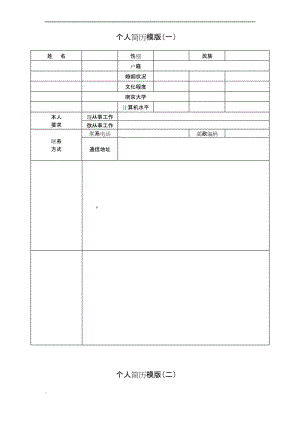 个人简历模板下载.docx