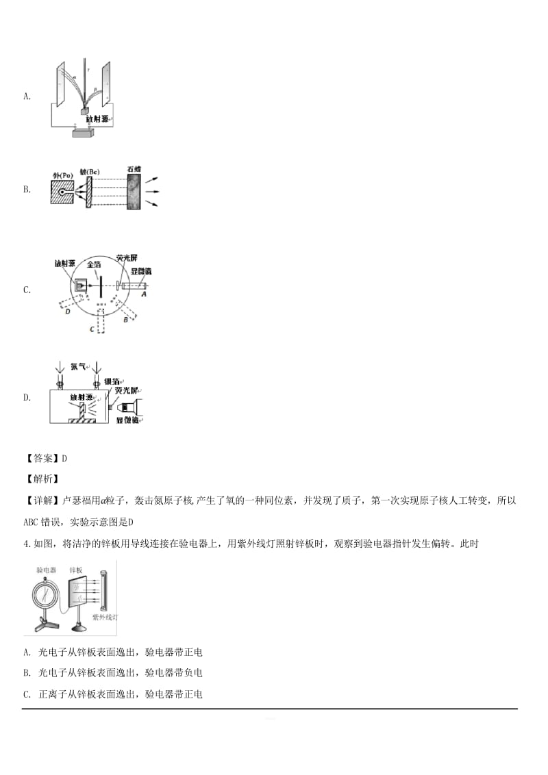 上海市浦东区2019届高三下学期第二次模拟教学质量检测物理试卷 含解析.docx_第2页