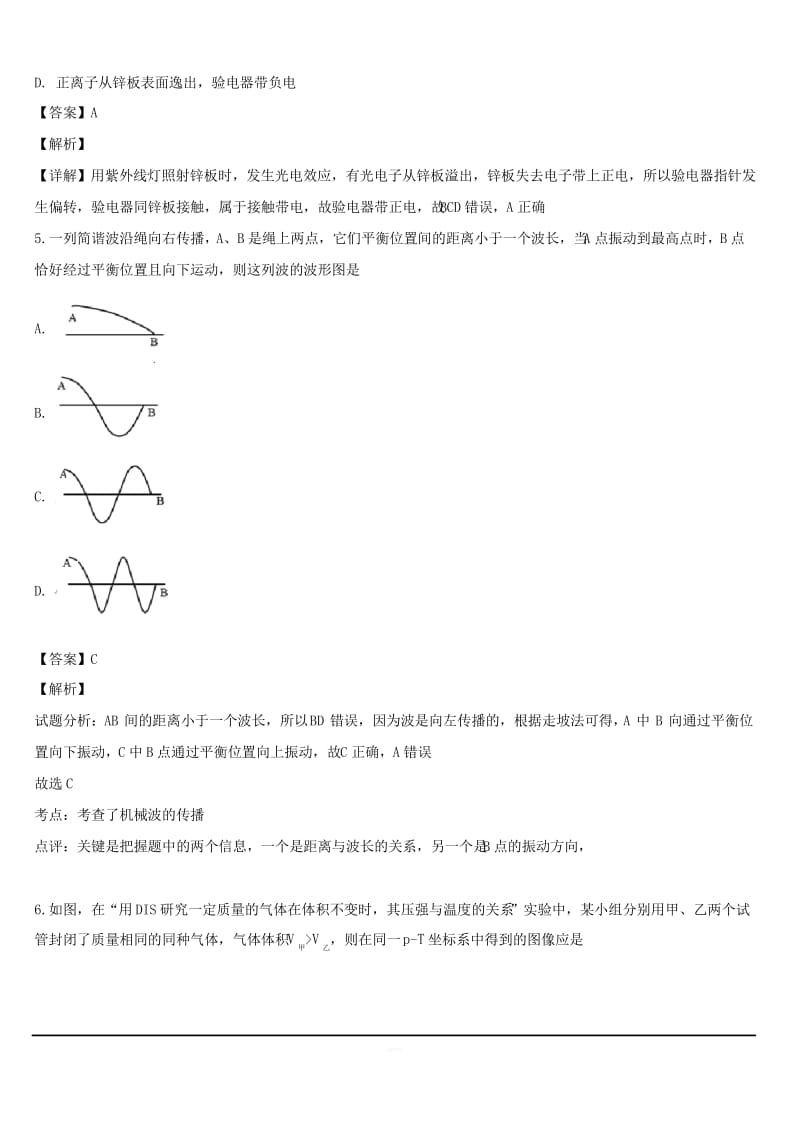 上海市浦东区2019届高三下学期第二次模拟教学质量检测物理试卷 含解析.docx_第3页