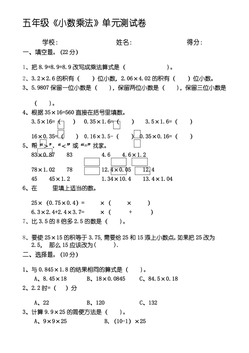 五年级小数乘法单元测试卷名师优质资料.docx_第1页