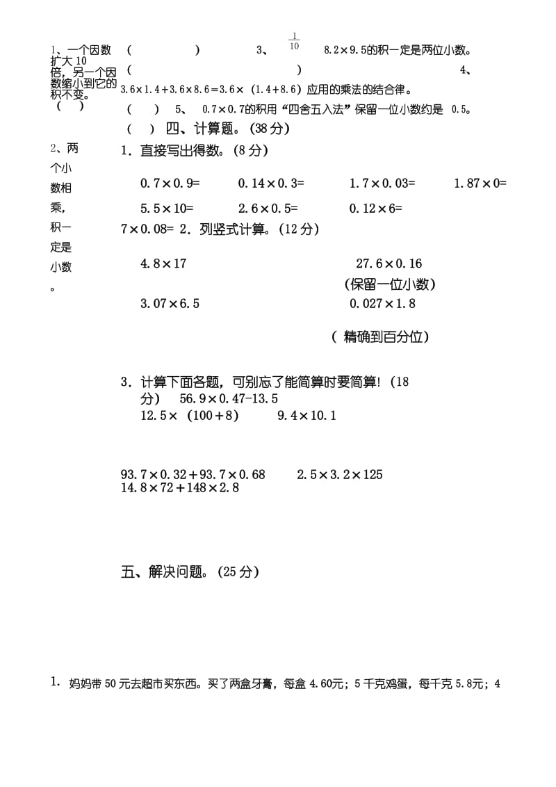 五年级小数乘法单元测试卷名师优质资料.docx_第3页