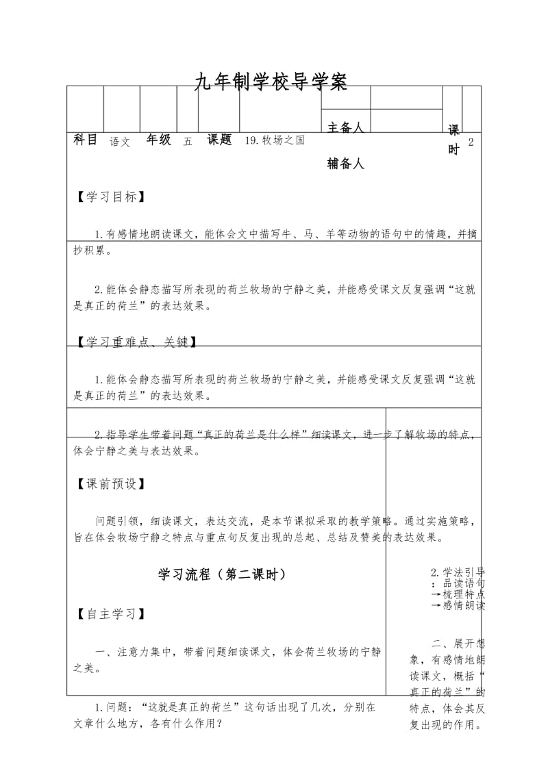 人教部编版五年级下册语文《牧场之国》(第二课时)教案.docx_第1页