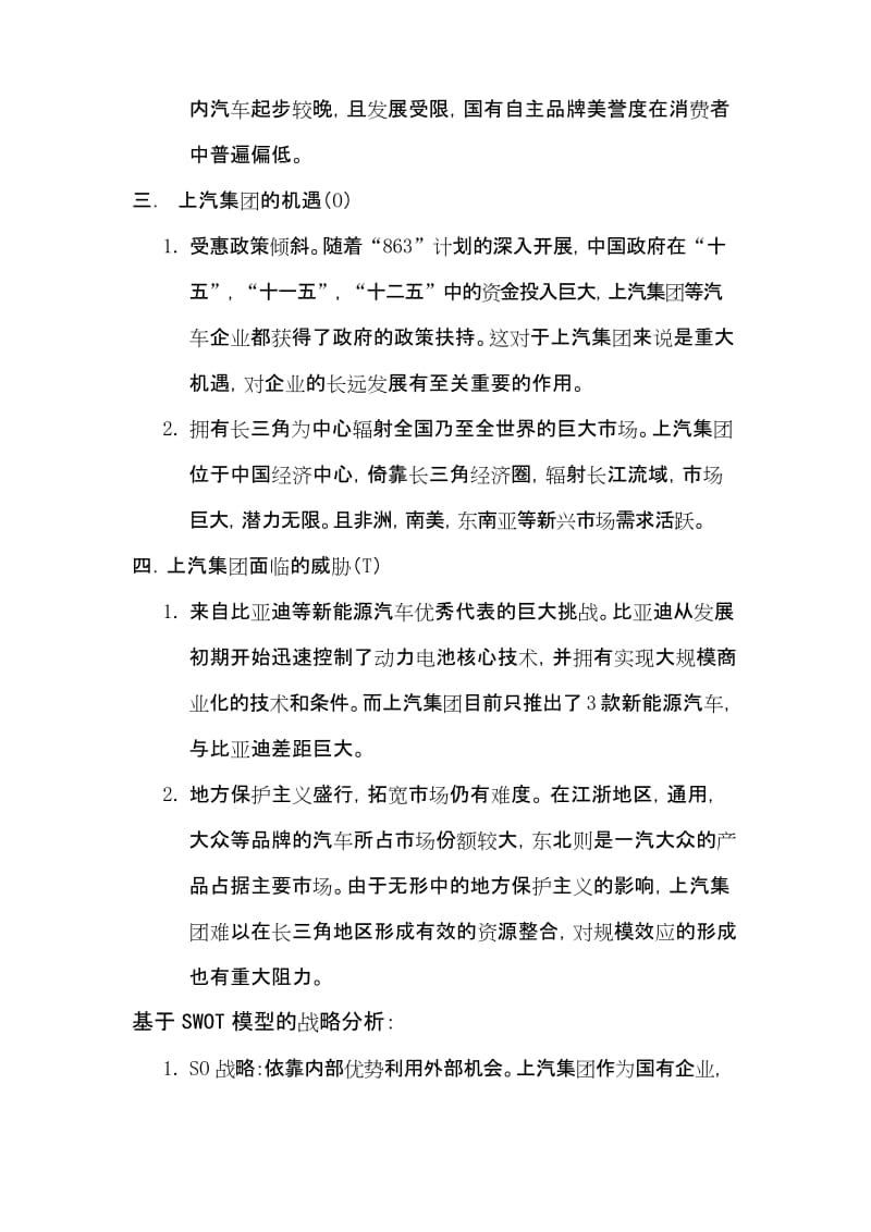 上汽集团战略SWOT分析讲课讲稿.docx_第2页