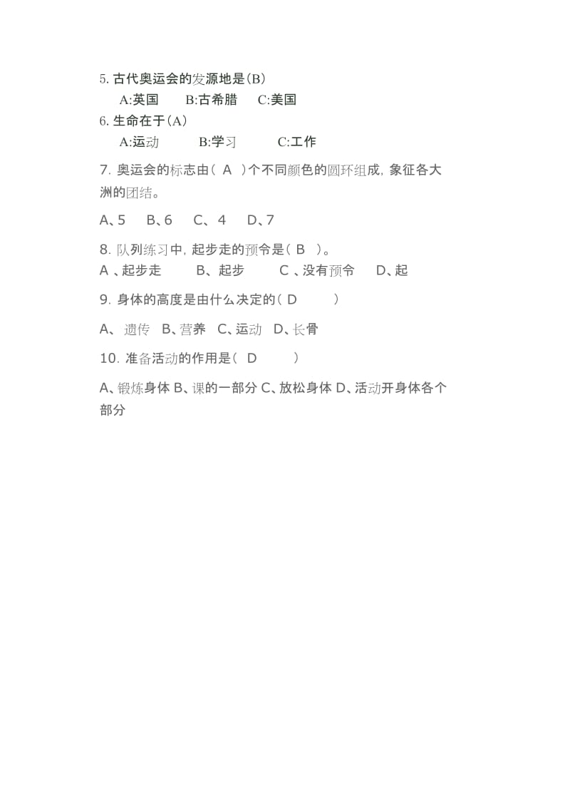 四年级体育与健康试题.docx_第2页