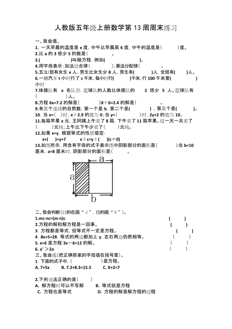 人教版五年级上册数学第13周周末练习.docx_第1页