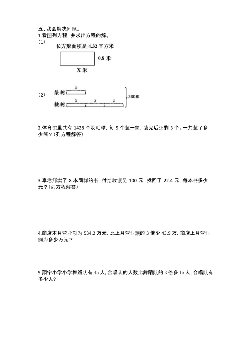 人教版五年级上册数学第13周周末练习.docx_第3页