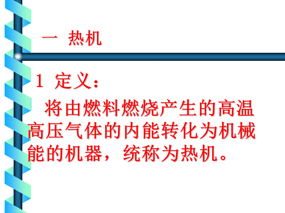 九年级物理热机ppt[教学文书].ppt_第3页