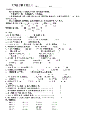 三年级下册数学试题周周练3苏教版(2014秋) 无答案.docx