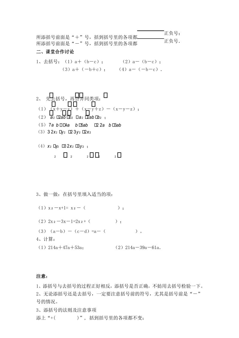 【华师大版】初一数学上册《3.4.2【学案】去括号与添括号》.docx_第3页