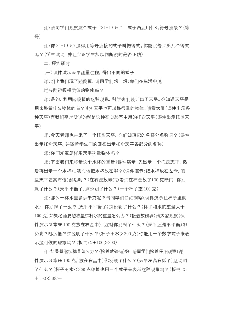 人教版数学五上第五单元简易方程《方程的意义》教案设计.docx_第2页