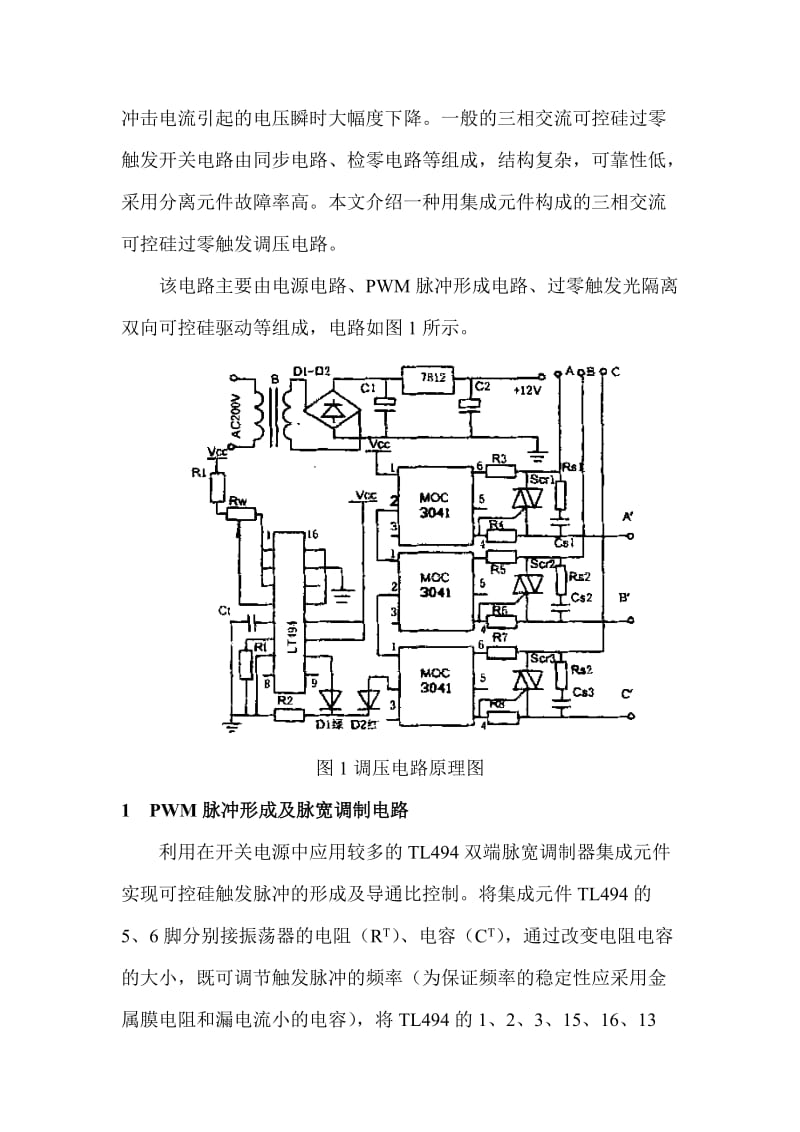 一种简单实用的三相交流调压电路.doc_第2页