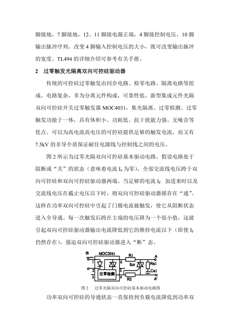 一种简单实用的三相交流调压电路.doc_第3页