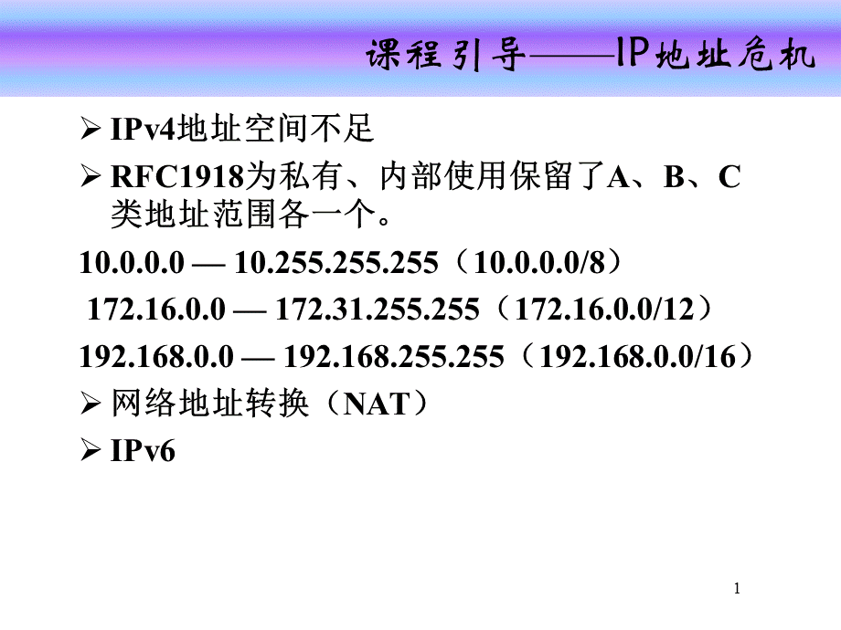 局域网与Internet 的连接.ppt_第1页