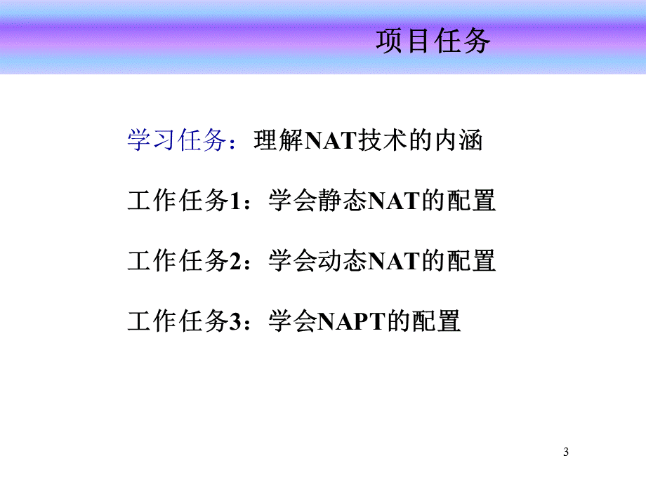 局域网与Internet 的连接.ppt_第3页